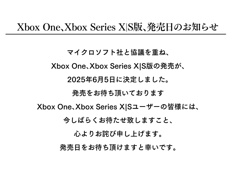 Xbox One、Xbox Series X|S版、発売日のお知らせ