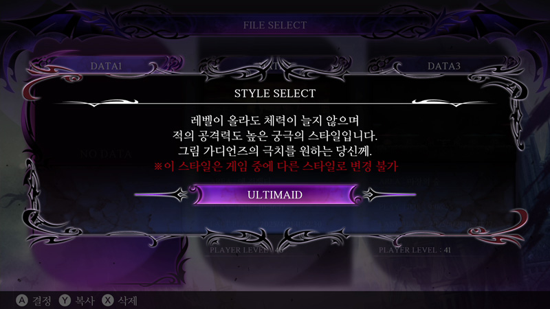 새로운 스타일 「얼티메이드」 추가01