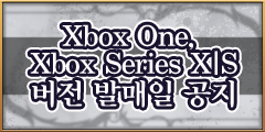 Xbox One, Xbox Series X|S 버전 발매일 공지