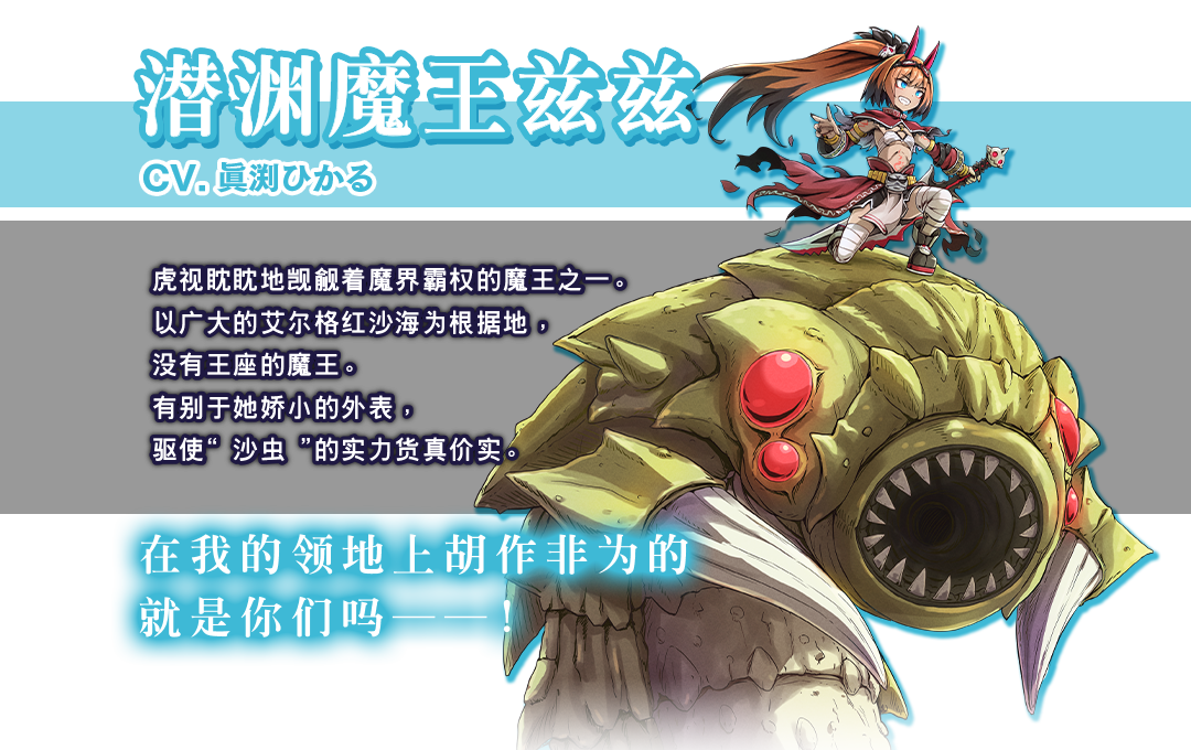 潜渊魔王兹兹/CV. 安堂 ななこ