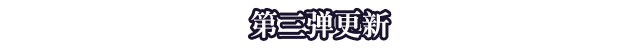 第三弹更新